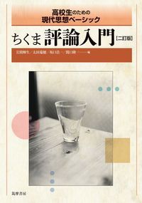 ちくま評論選　二訂版 Amazon.co.jp: ちくま評論選 二訂版 : 文房具・オフィス用品