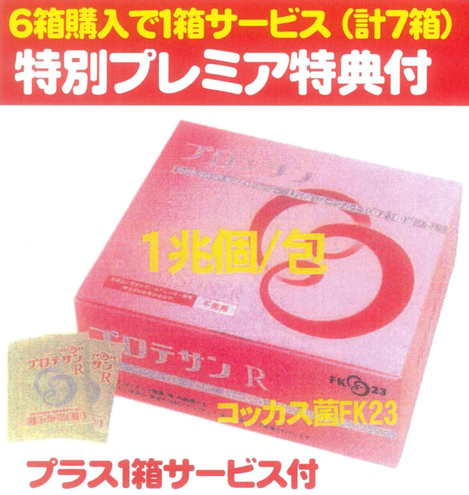 トリプルシャット 30袋入り 6箱セット プロテサンR 100包入り×2箱セット プロテサンR 62包x6箱set+