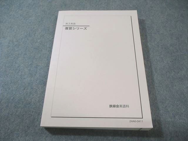 鉄緑会 英語 まとめ売り 鉄緑会 英語 まとめ売り 改訂版 鉄緑会東大英単語熟語 鉄壁 - 実用 鉄