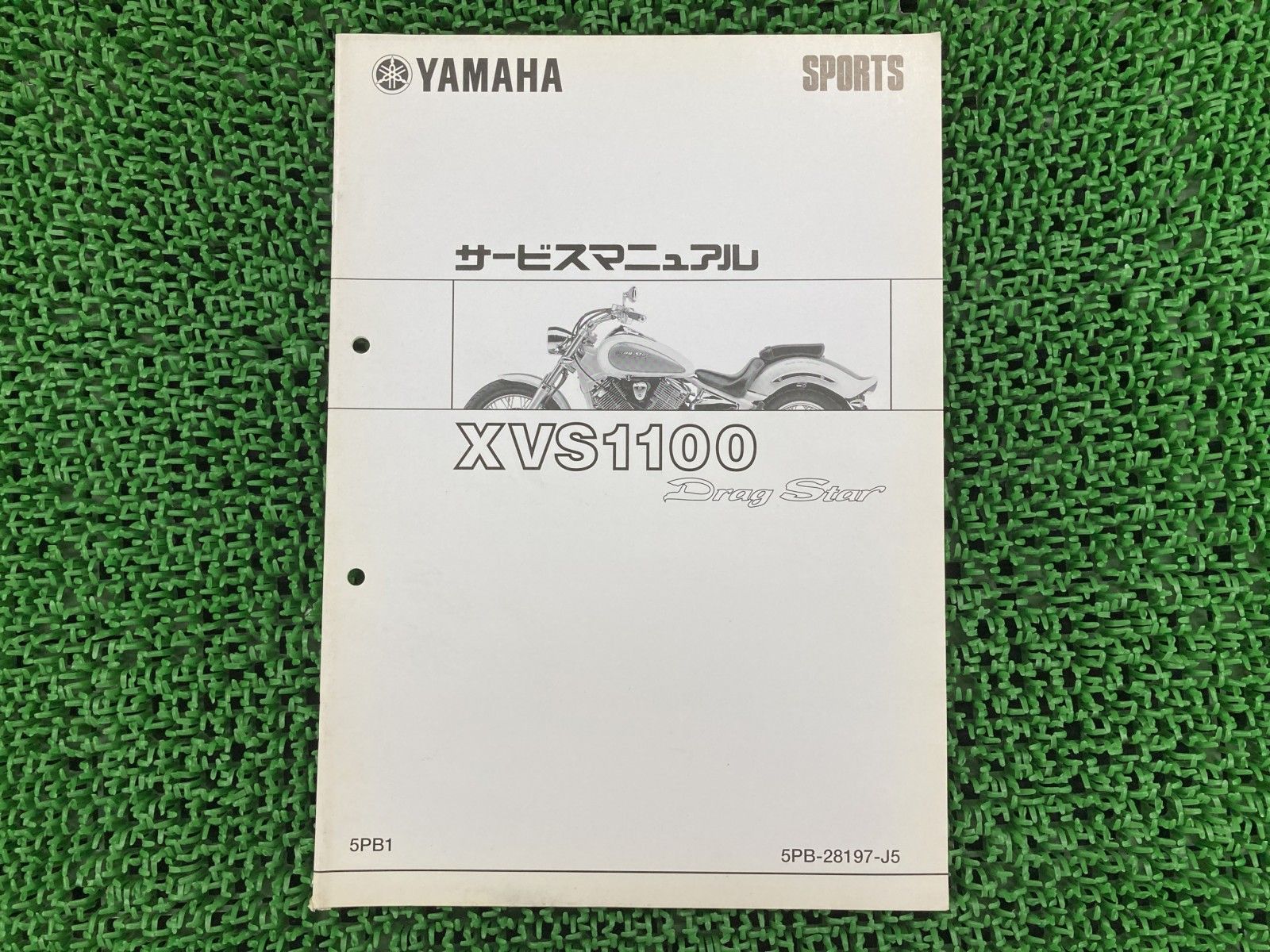 ヤマハドラッグスターXVS1100 サービスマニュアル 中古品 ドラッグスター1100 サービスマニュアル ヤマハ 正規 中古 バイク 整備