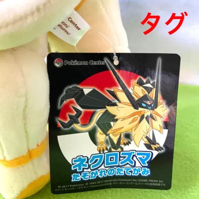 ポケモンセンターオリジナル　ぬいぐるみ　ネクロズマ　たそがれのたてがみ　タグ付き 800 ぬいぐるみ Pokémon fit ネクロズマ(たそがれのたてがみ