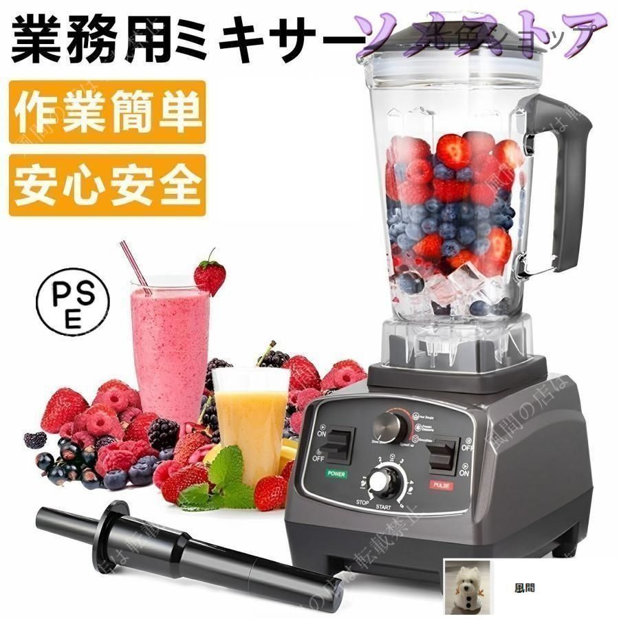 ミキサー ブレンダー 大容量 2L 1400W 新品・未使用】ミキサー 大容量 2L 氷も砕ける 業務用 高効率