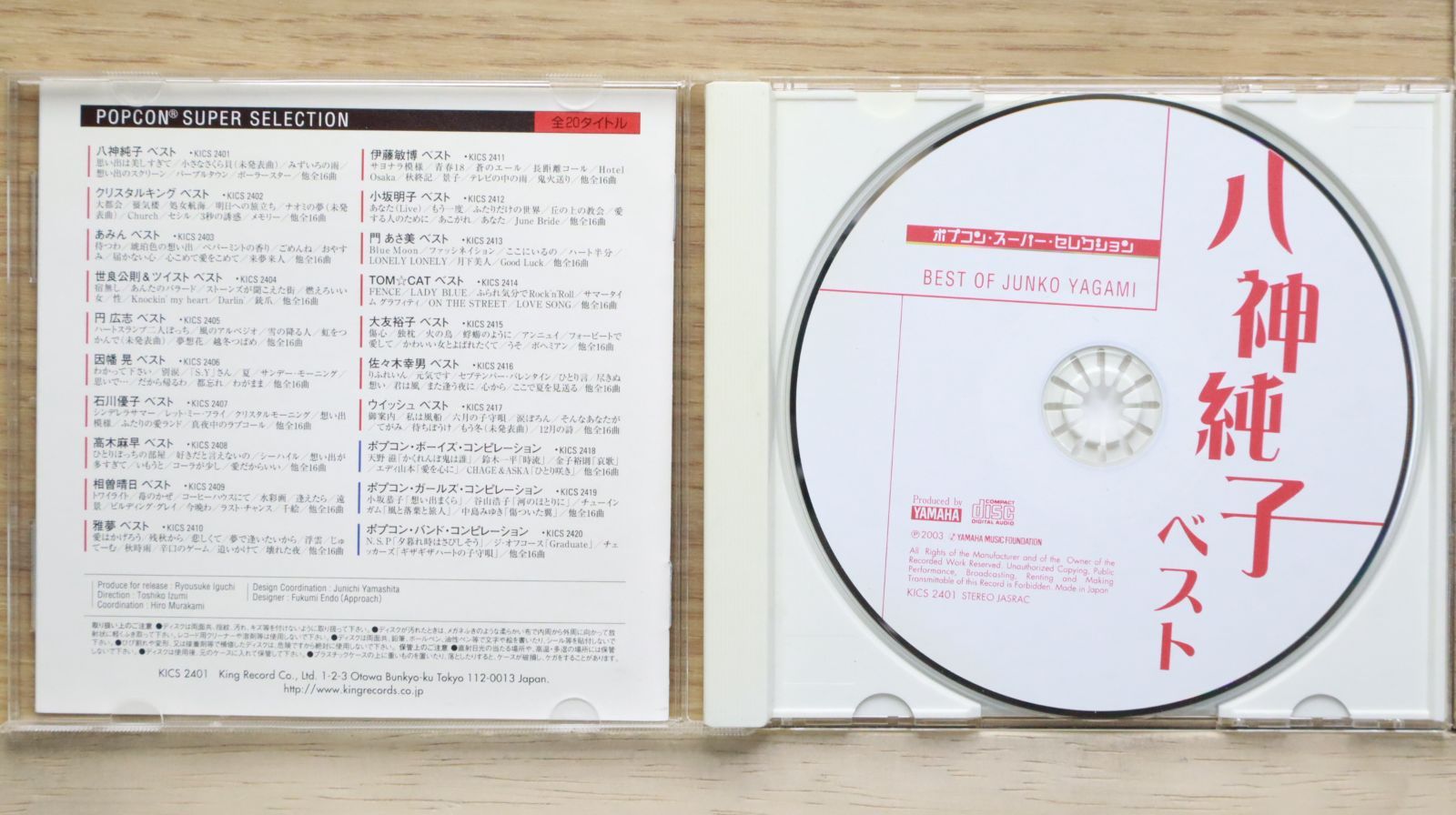 国内盤CD☆八神純子/JUNKO YAGAMI□ ベスト 【KICS2401