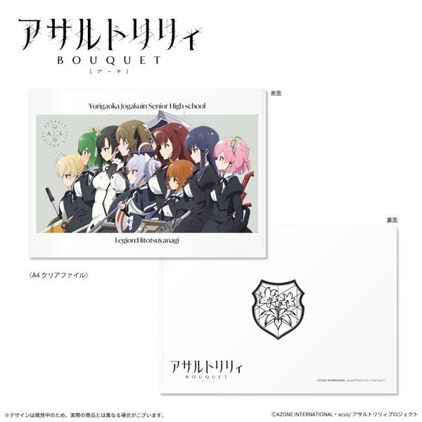 アサルトリリィ A4 クリアファイル 10枚セット - メルカリ
