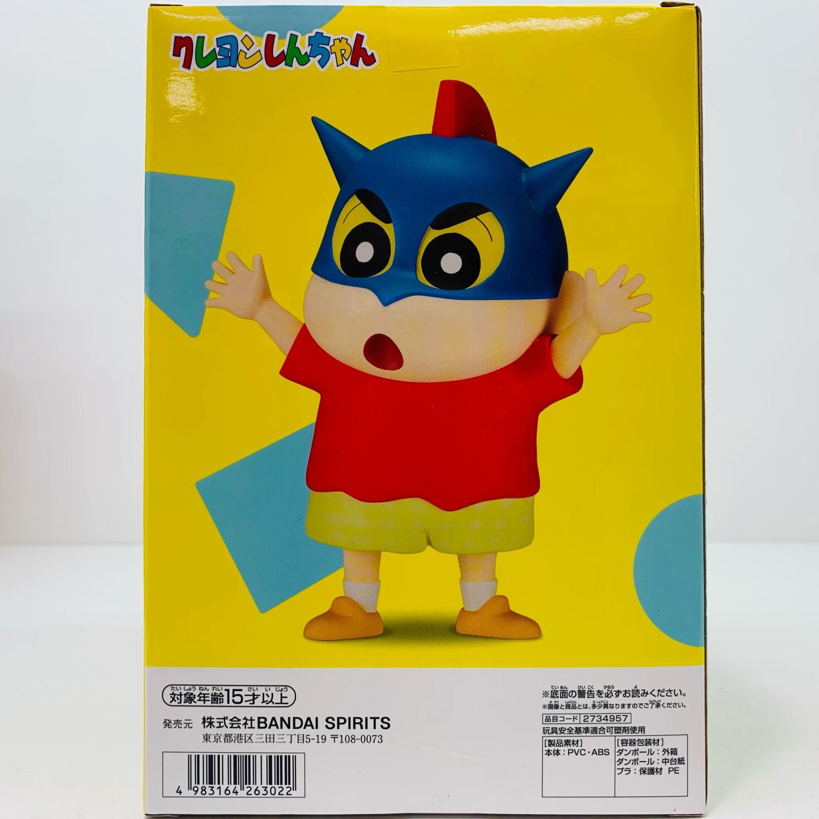 中古 フィギュア クレヨンしんちゃん 野原しんのすけ おおきな