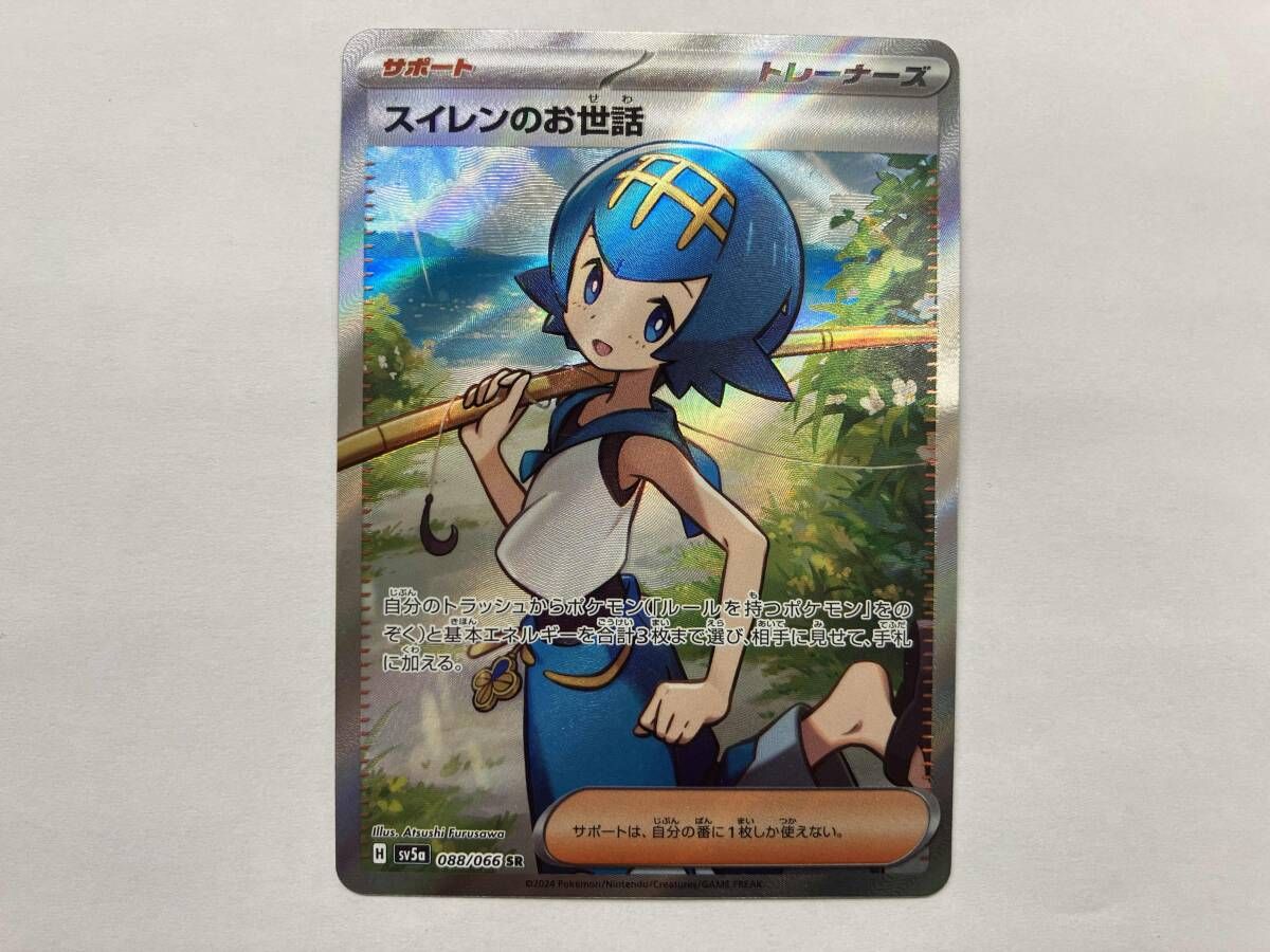 ポケモンカード sv5a スイレンのお世話(088/066) SR - メルカリ