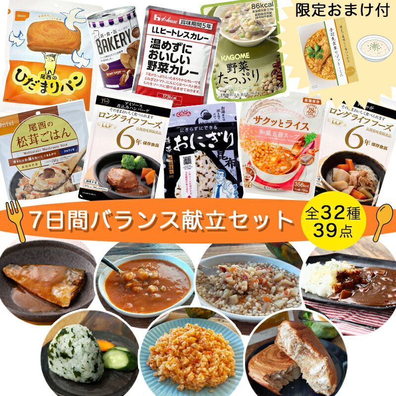 非常食セット 保存食 防災食 7日間 献立セット 保存食セット 非常食 おかず パン ごはん アルファ米 尾西食品 長期保存 備蓄 防災 防災グッズ ５年 ５年保存 賞味期限 防災食セット 7日間セット 防災用品