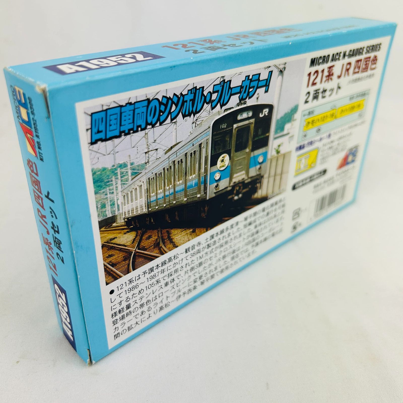 マイクロエース 121系 JR四国色2両セット