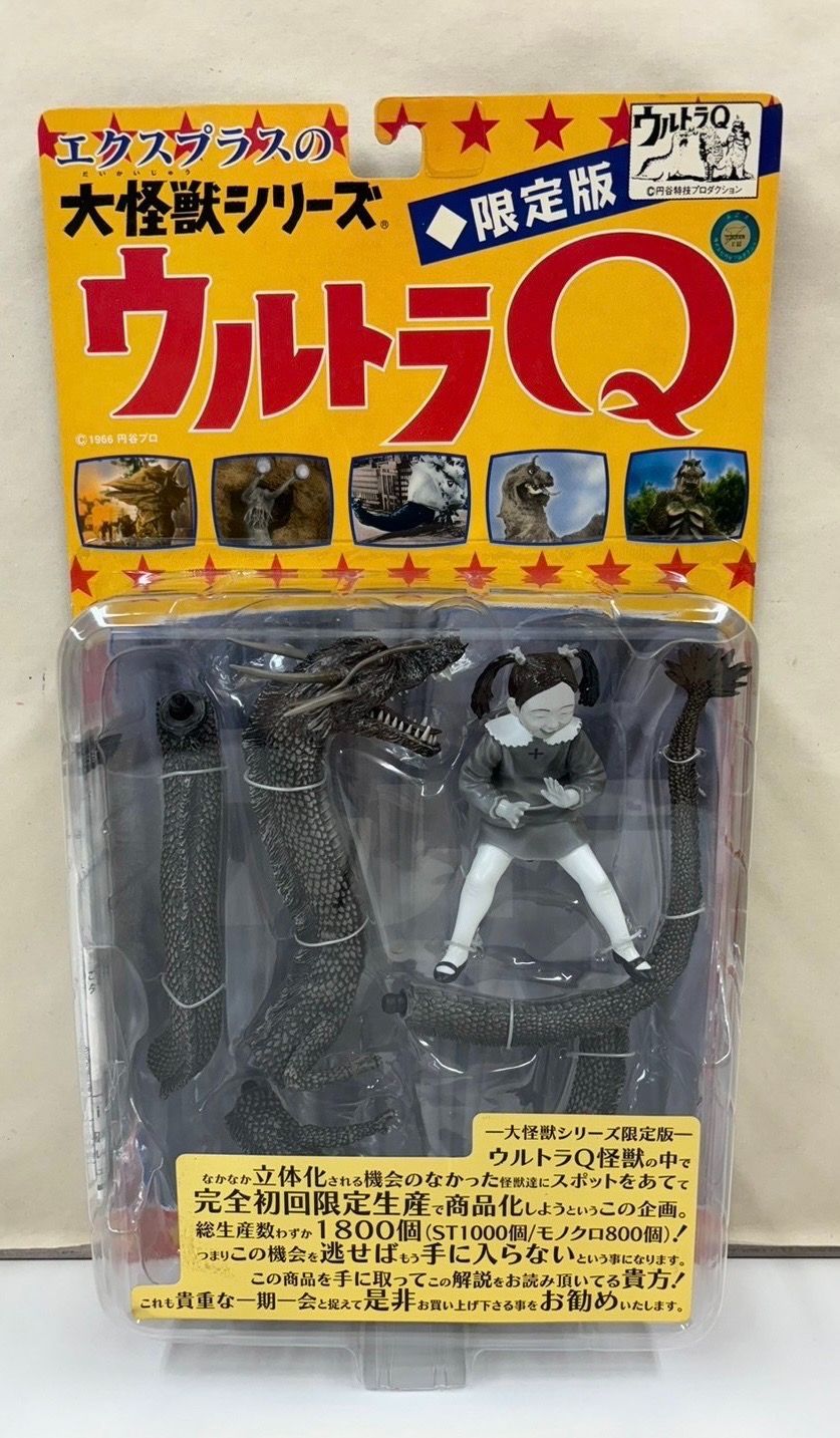 新規購入 中古品】大怪獣シリーズ パゴス ウルトラQ 1966 円谷プロ 特撮