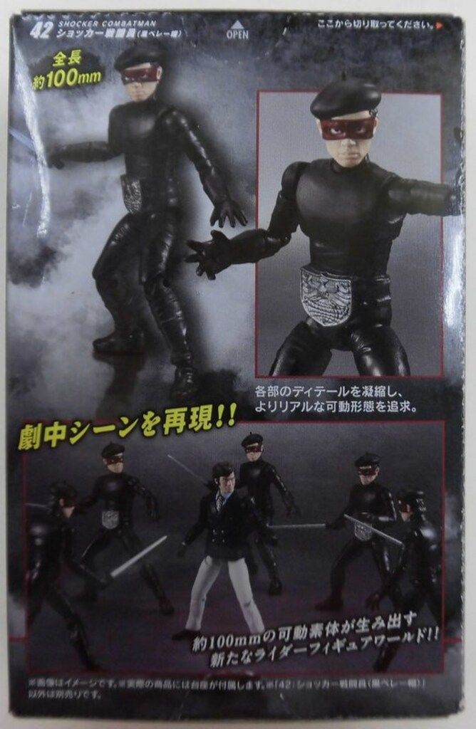 SHODO仮面ライダーVS9 ［42.ショッカー戦闘員(黒ベレー帽)］(単品) mxn26g8 Amazon.co.jp: SHODO仮面ライダーVS9 ［42.ショッカー戦闘員(黒
