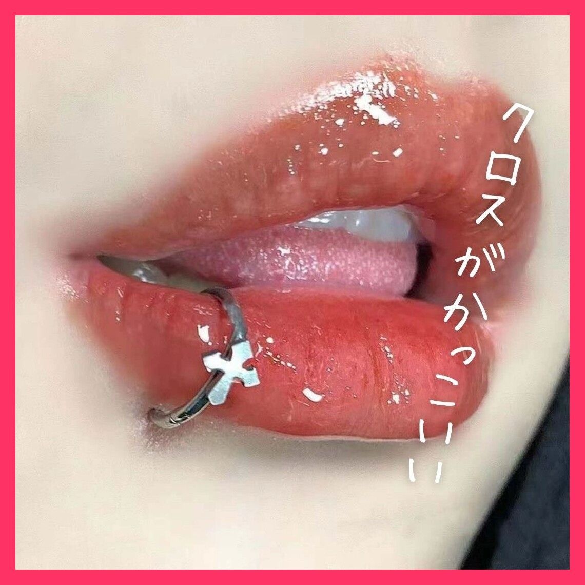 ☆スタッフおすすめ☆リップピアス 唇 ハートorクロス 十字架 リング