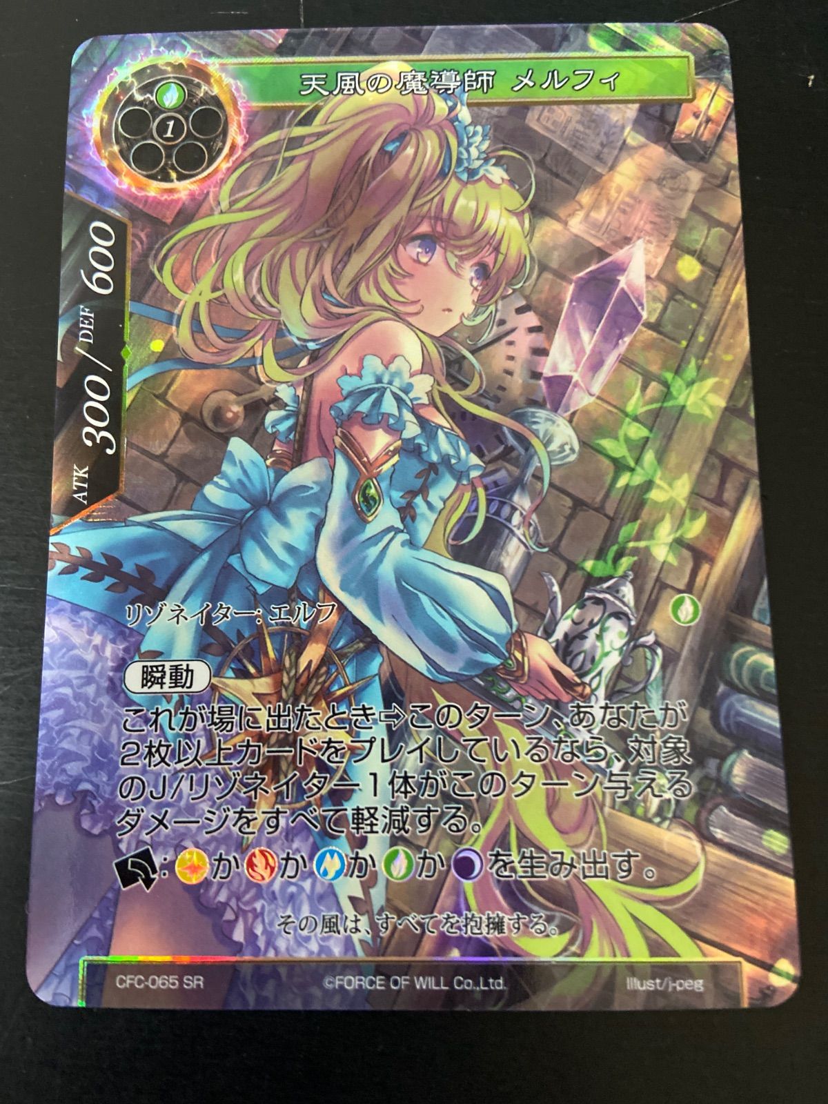 ☆中古☆ トレーディングカード Force of Will 天風の魔導師