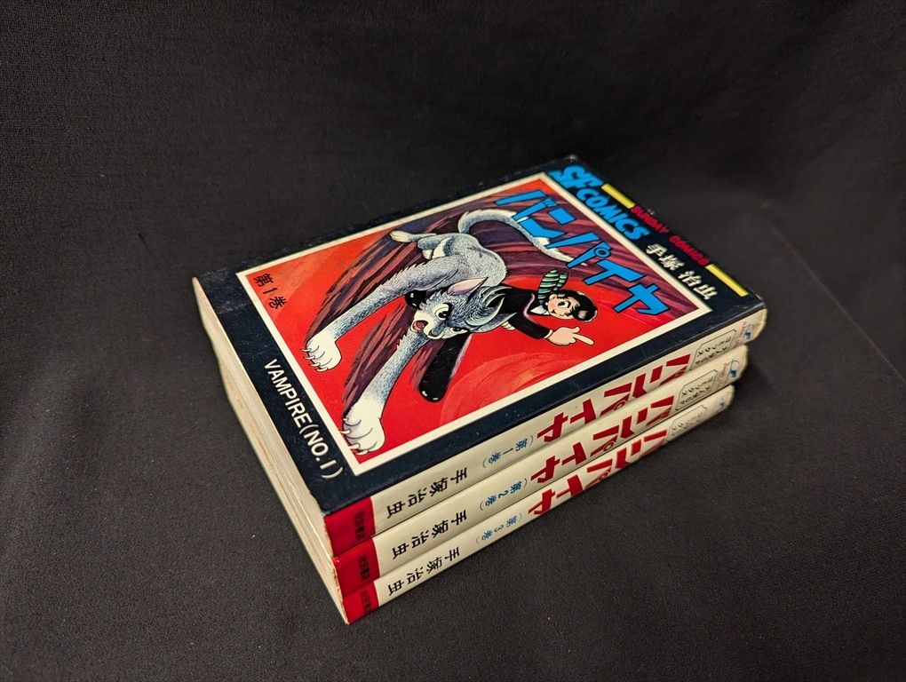 秋田書店 サンデーコミックス 手塚治虫 バンパイヤ 全3巻 初版セット