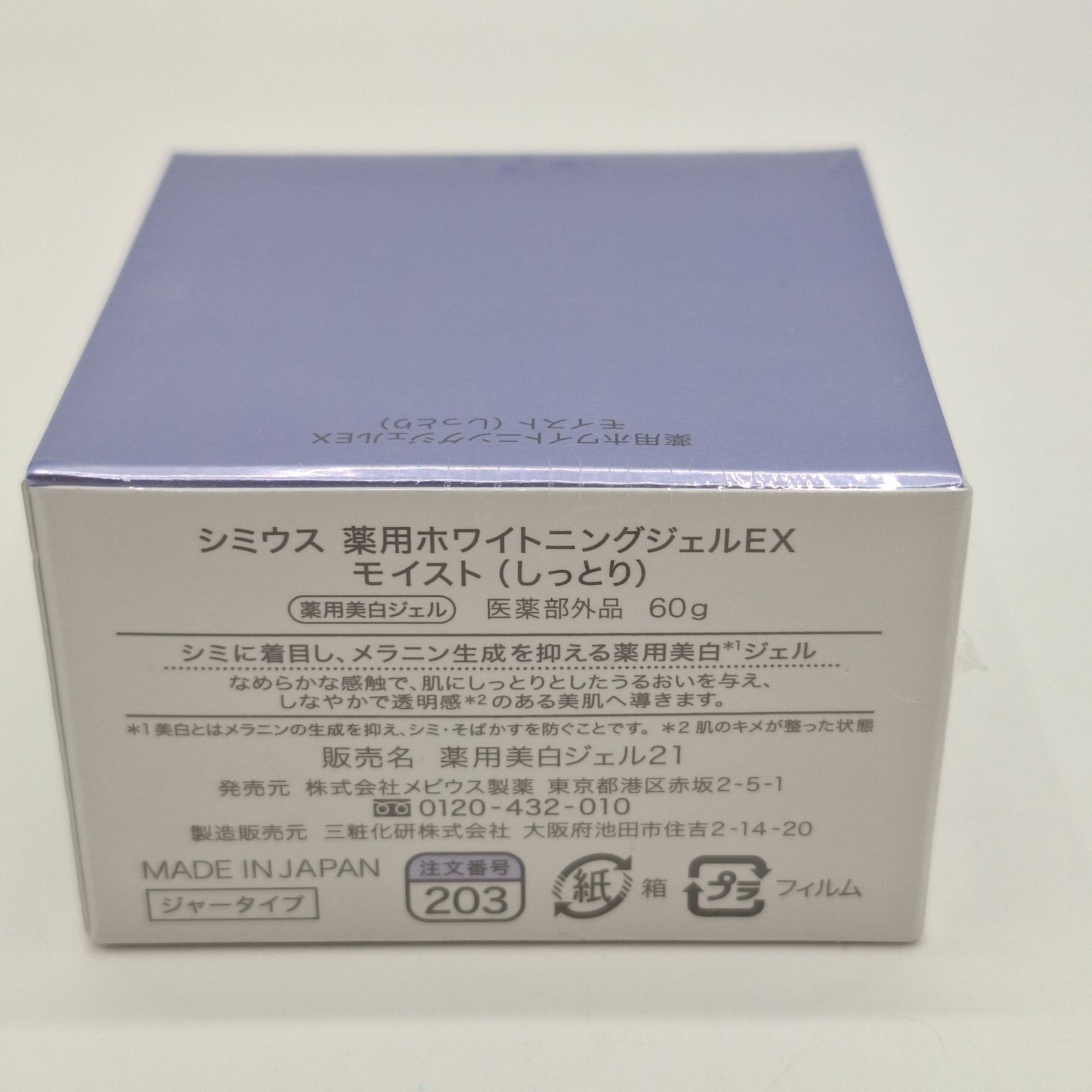 SIMIUS ホワイトニングジェルEX ノーマル 5個セット シミウス 薬用