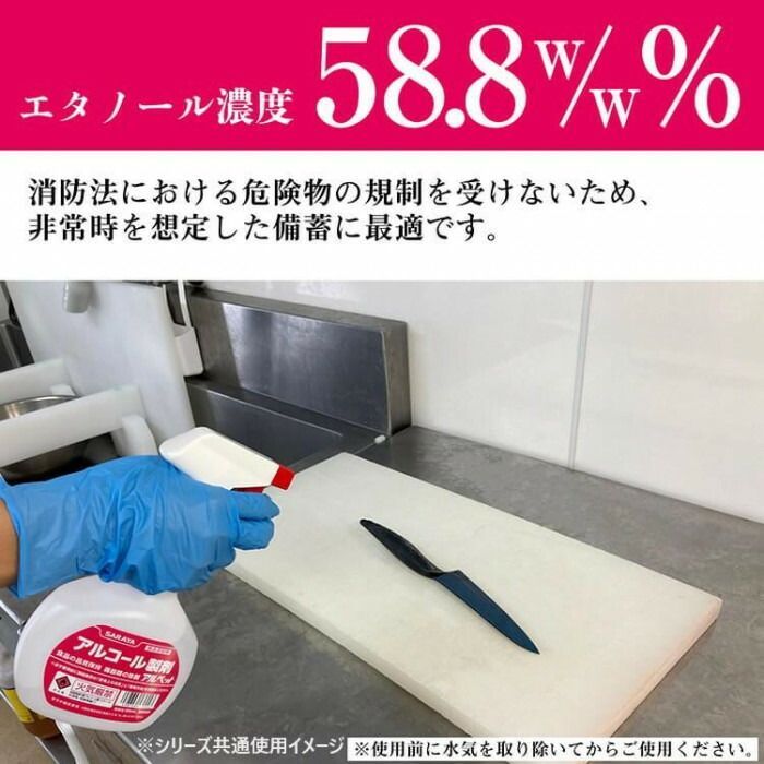 食品添加物アルコール製剤