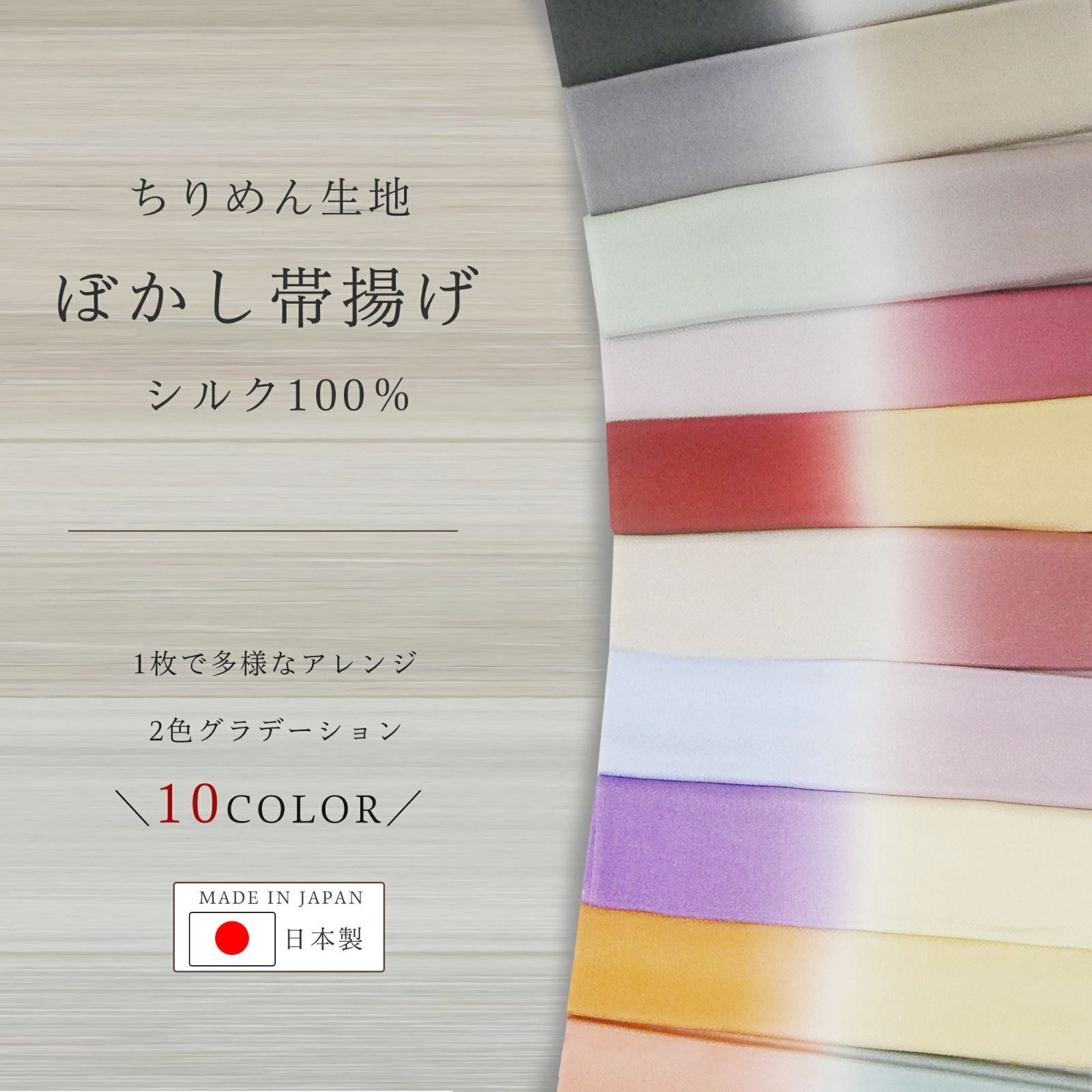 ちりめん ぼかし 帯揚げ ニュアンス 和の伝統色 選べる10色 グラデーション 正絹 着物 和服 お出かけ バリエーション 訪問着 振袖にも合わせやすい