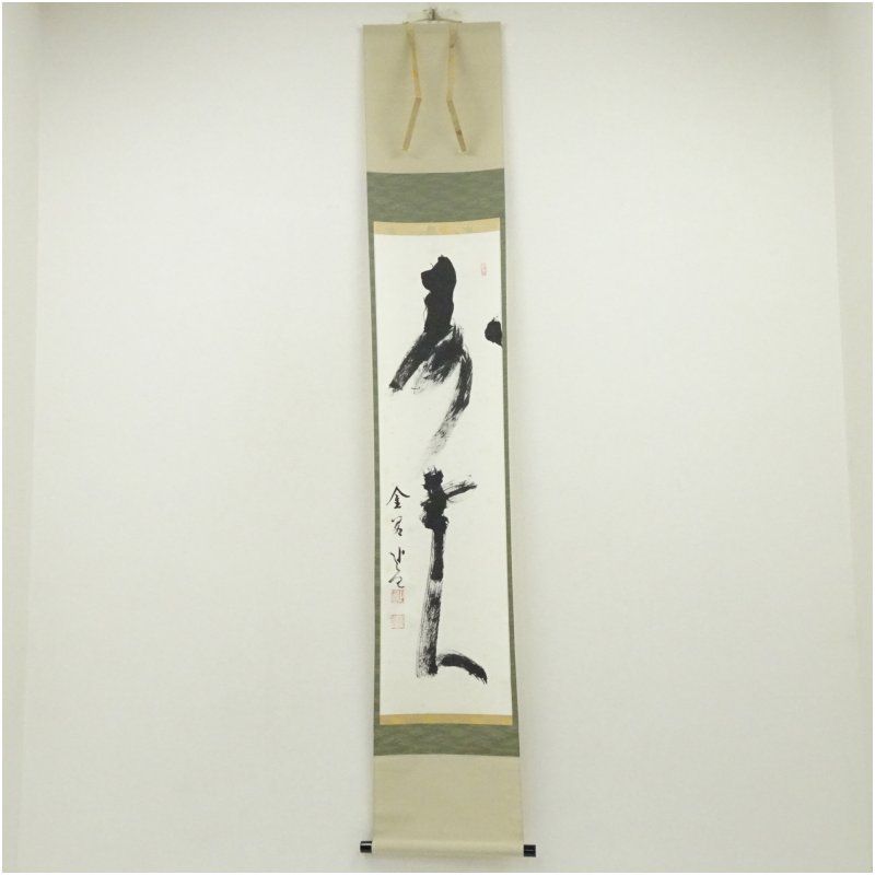 相国寺 梶谷宗忍筆 寿老人 一行書 肉筆紙本掛軸 共箱 掛け軸 床の間 書 おしゃれ 絵画 表具 芸術 茶道 年中掛け インテリア 茶掛 掛物 和室 1月 冬