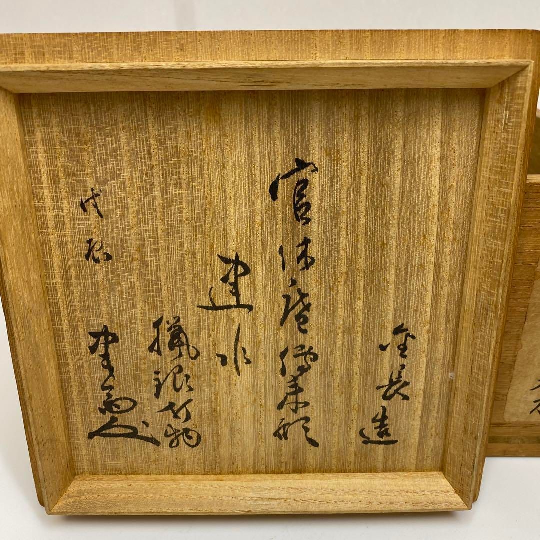 錺師 金長造 猟銀建水 箱書 共箱 363g 東さ6-0922 2F