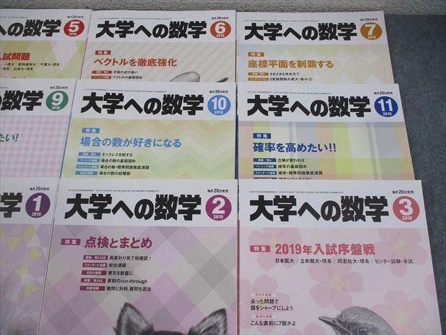 東京出版 大学への数学 2018年4月〜2019年3月号 計12冊 雲幸一郎/浦辺理樹/横戸宏紀/森茂樹/他多数 ☆ 056R1D 東京出版 大学への数学 2018年4月～2019年3月号 計