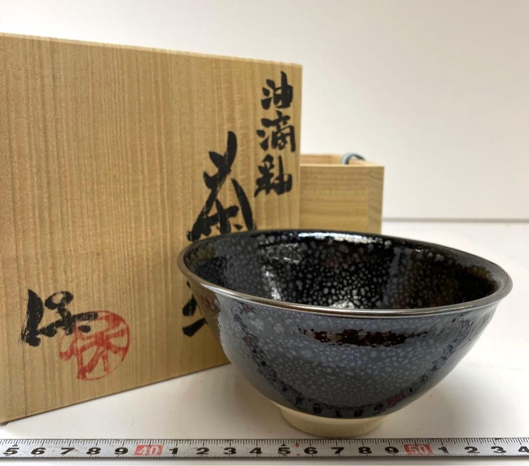 保作　油滴天目茶碗　共箱　タトヒサ　直径13㎝　東山6-0104② 保作 油滴天目茶碗 共箱 タトヒサ 直径13㎝ 東山6-0104② - メルカリ