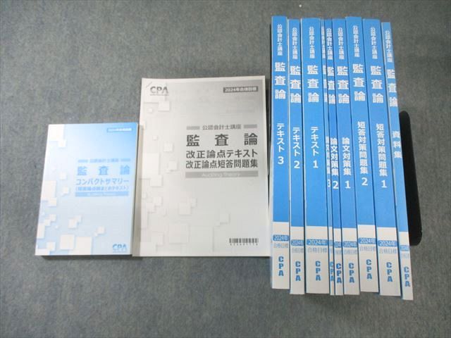 セール 国内 CPA会計学院 公認会計士講座 テキスト/短答対策問題集 監査論 語学・辞書・学習参考書