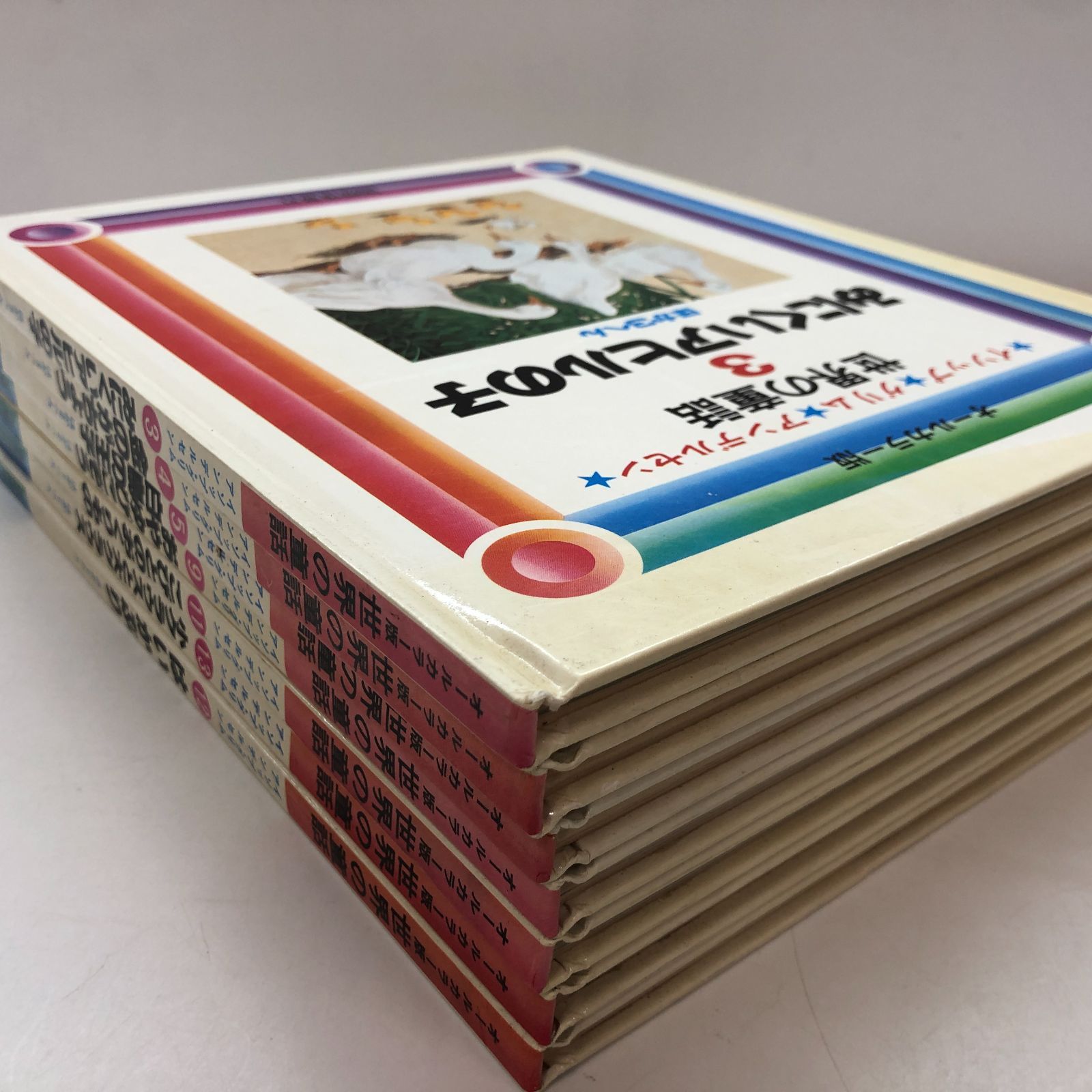 まとめて7冊 絵本 オールカラー版 世界の童話 イソップ☆グリム☆アンデルセン 3～5巻、9巻、11～13巻 <<C-3-M2814 - メルカリ