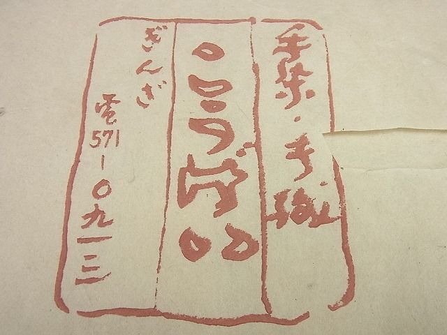 平和屋本店▽希少　銀座こうげい　 織物師・田島隆夫　紬　単衣　縞　たとう紙付き　逸品3s5652 2145185671.jpg?1748224005