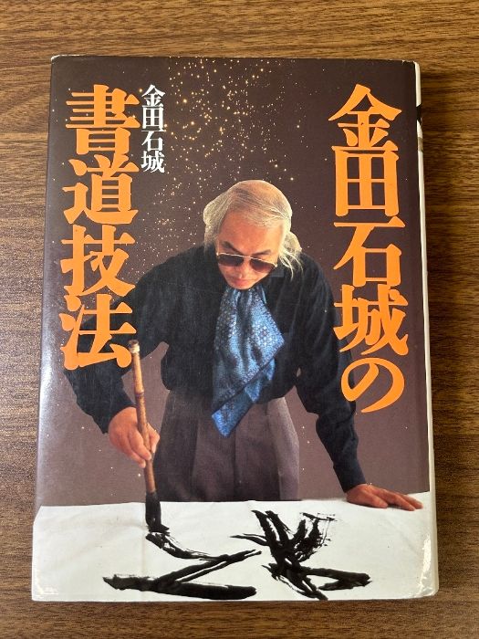 中古】真島の「年金」がアッという間にわかる本 (真島のわかる社労士