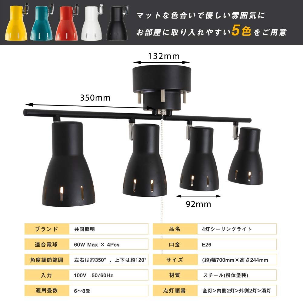 【迅速発送】共同照明 シーリングライト 4灯 スポットライト LED対応 E26 照明器具 天井 GT-DJ-I-SD4B ブラック 北欧 角度調節可 プルスイッチ付 天井照明 折り畳み可 モダン おしゃれ 寝室 リビング照明【電球別売】