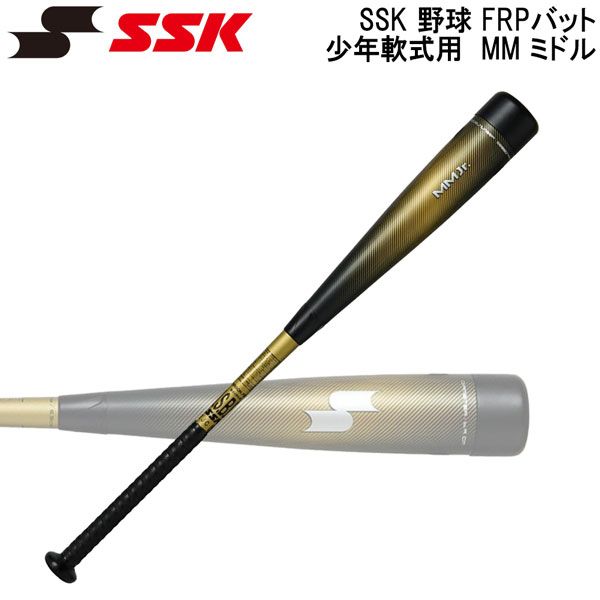 SSK MM18 少年用 軟式 バット 80cm 専用ケース付き