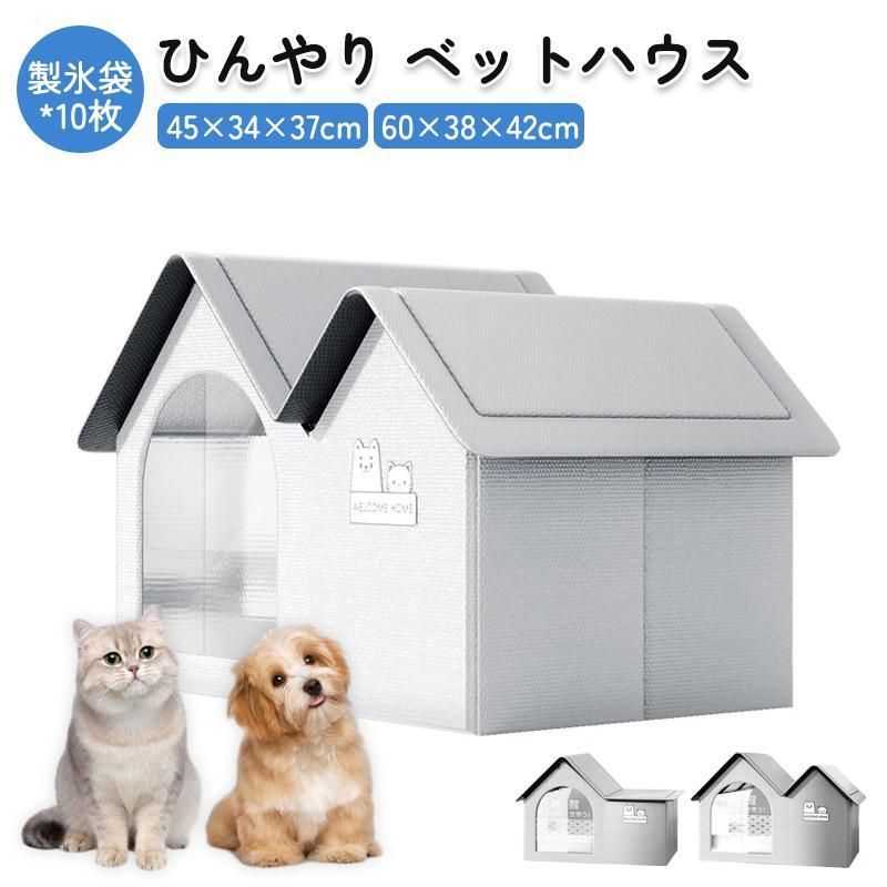 ペットハウス 夏 ひんやり ペットハウス 冷感 ペットベッド 夏用 犬ハウス 猫ハウス 保冷 ペットベッド 猫 ベッド 犬ベッド 夏用 収納ボッ