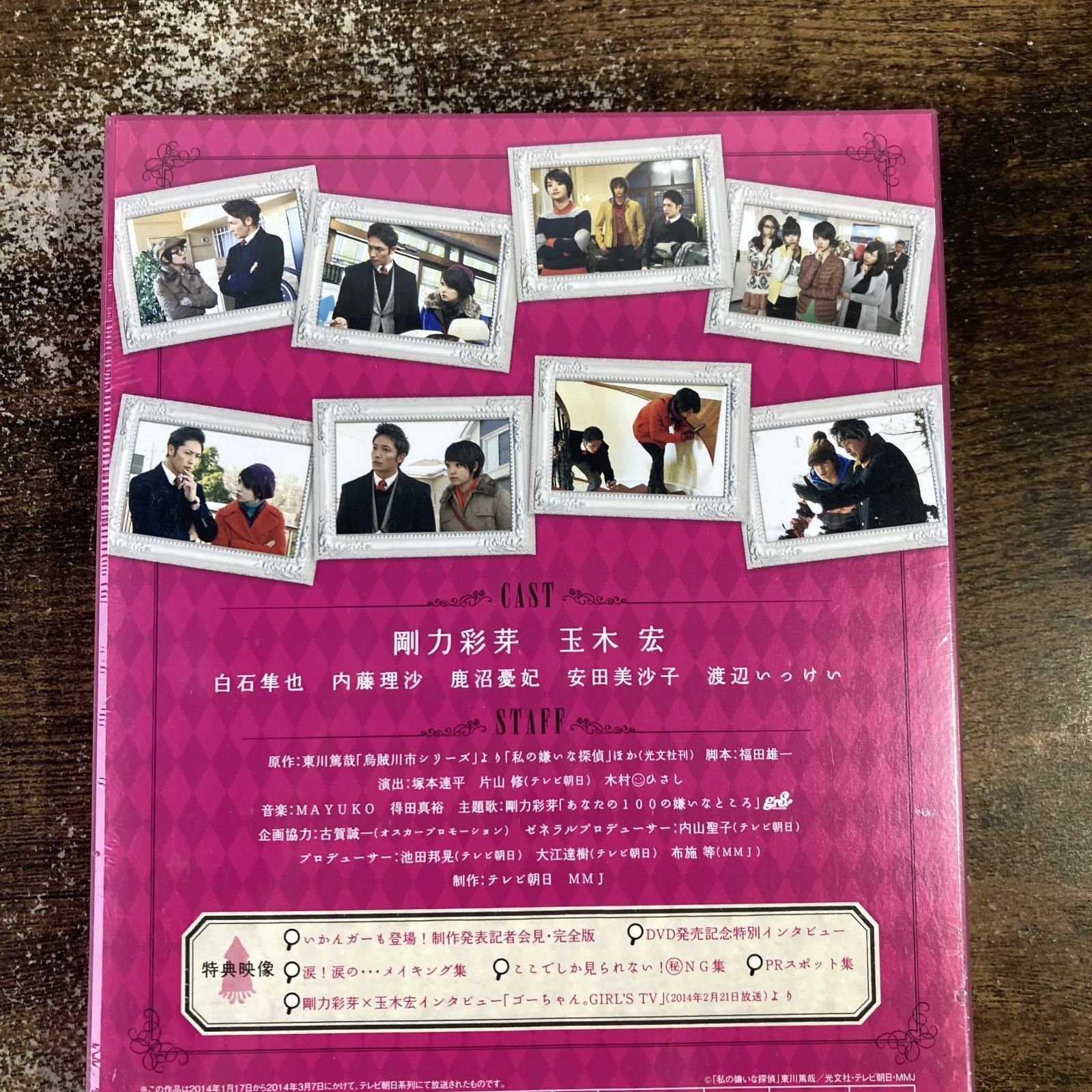 未開封】国内TVドラマBlu-ray 私の嫌いな探偵 Blu-ray BOX