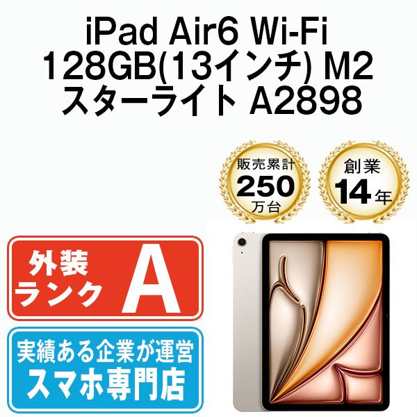 【中古】 iPad Air6 Wi-Fi 128GB(13インチ) M2 スターライト A2898 2013年 本体 Wi-Fiモデル Aランク タブレット アイパッド アップル apple 【送料無料】 ipda6mtm3783