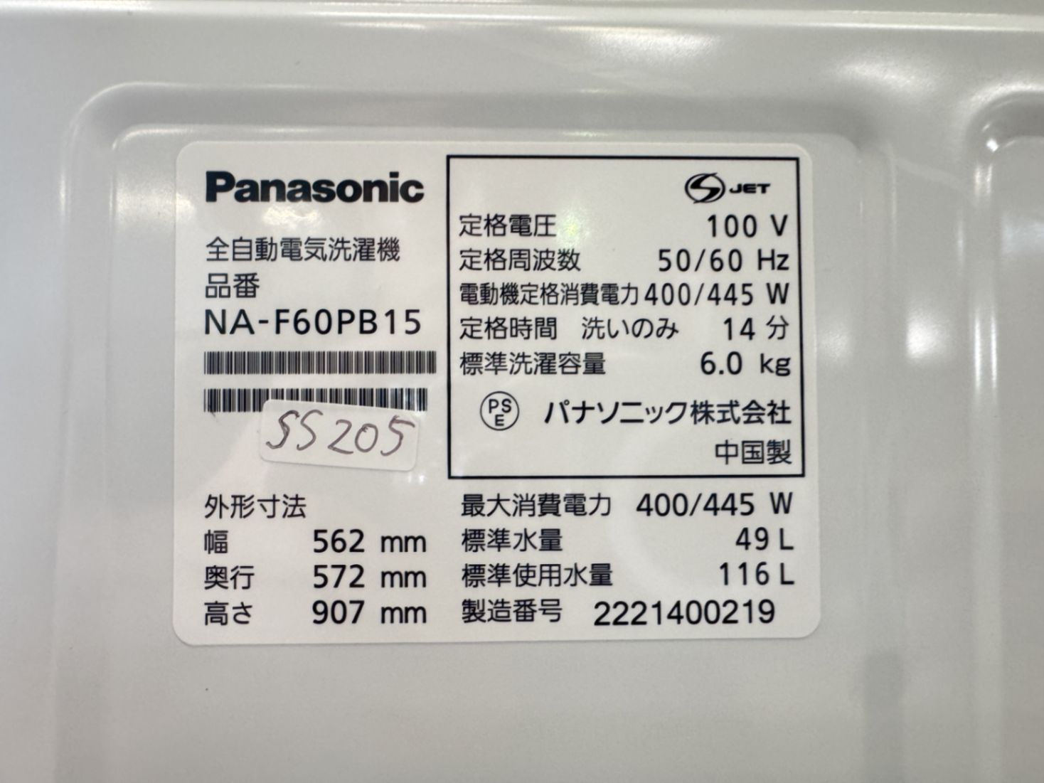 大阪送料無料 3か月保障付き 洗濯機 パナソニック 6kg 2025年 NA-F60PB15 SS-205 WWW_KANDAIZUMI_COM