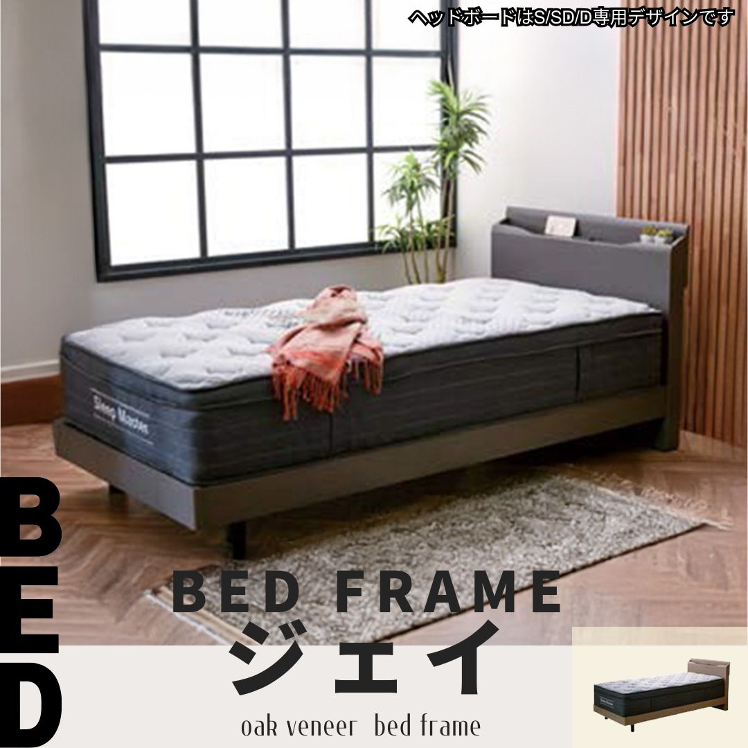 セミダブル ベッドフレーム ジェイ フレーム単体 お掃除ロボット対応 すのこ 2口コンセント 4002