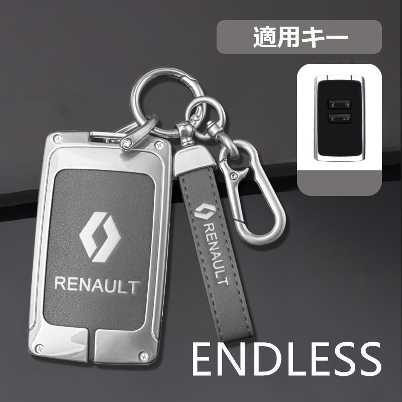 【新品未使用】ルノー RENAULT シルバー/グレー スマート キーケース 車 キーカバー キーホルダー 電波障害なし 優質なTPU