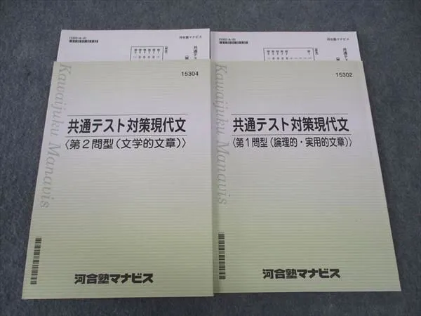 河合塾マナビス 共通テスト対策英語 前半、後半 共通テスト完全攻略