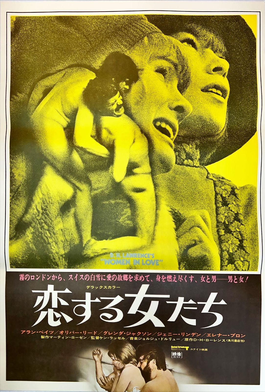 z『恋する女たち』映画オリジナルB2判ポスター - メルカリ