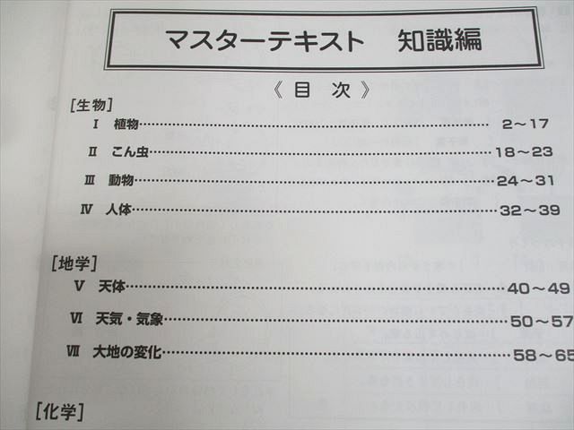 早稲田アカデミー 小6 理科 マスターテキスト 知識/演習編S/実戦