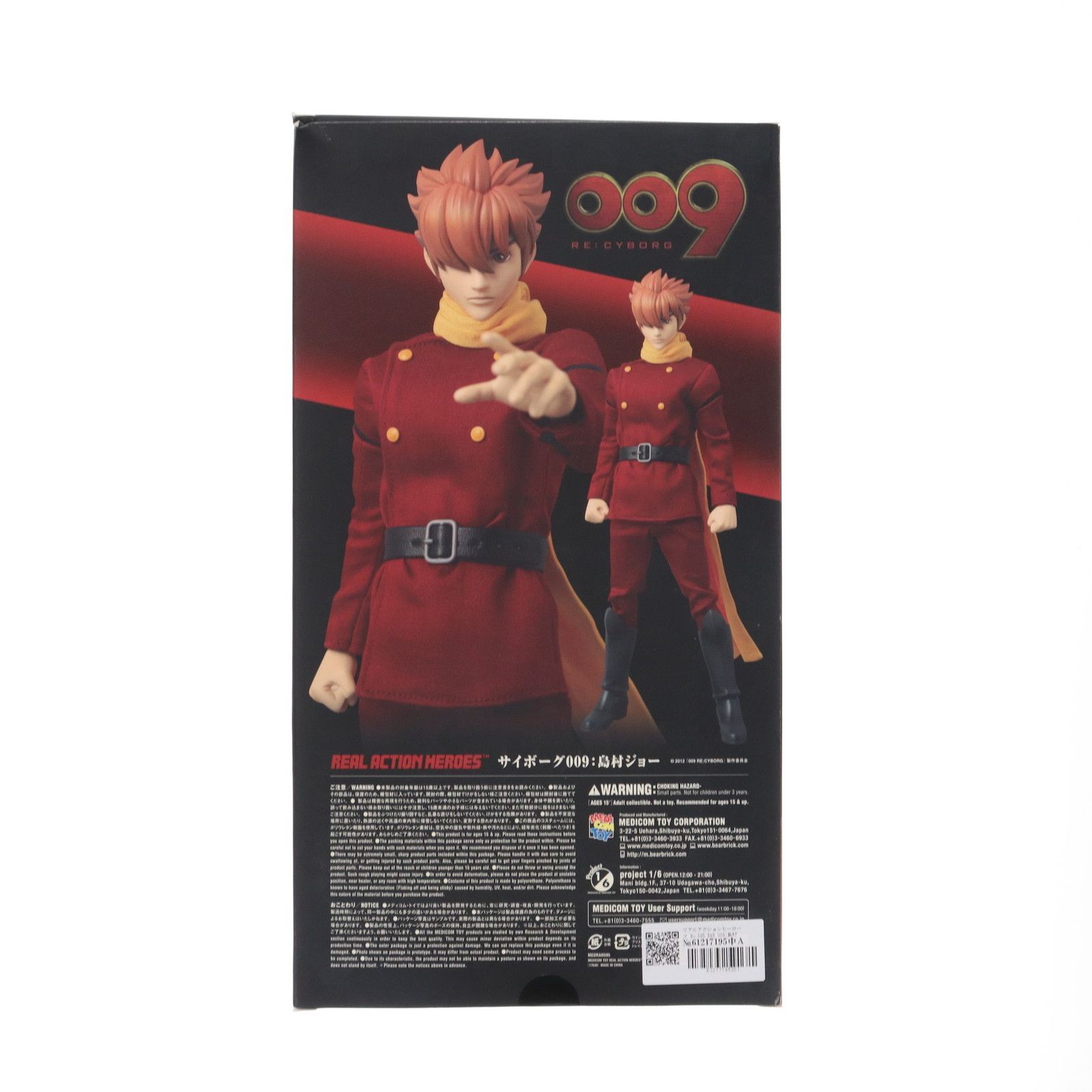 リアルアクションヒーローズ No.595 RAH 009:島村ジョー