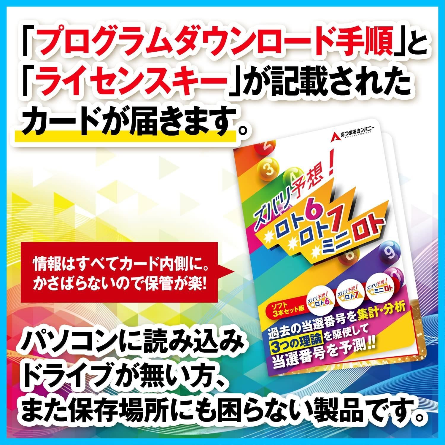 ミニロト｜ ロト7 ロト 億万長者 ズバリ予想！ロト6 勝利の方程式 超的中法 あつまるカンパニー｜ ダウンロードカード版