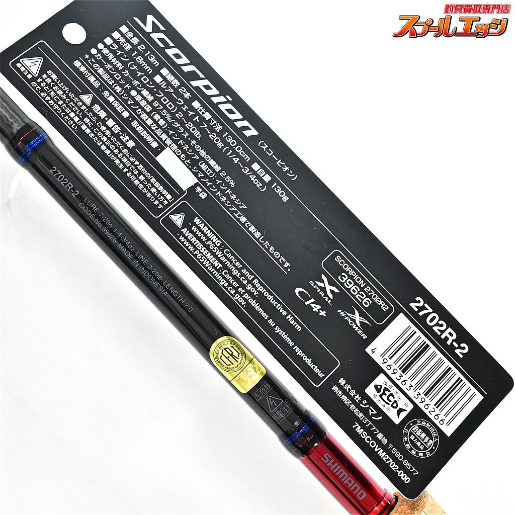 21スコーピオン 2702