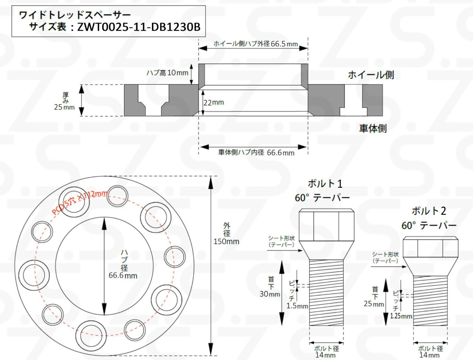Z.S.S. AP 25mm PCD112 5穴 5x112 ハブ径 66.6φ ハブ一体型 別と目 スペーサー BMW 用 M14xP1.25 ボルト付き ワイトレ ZSS