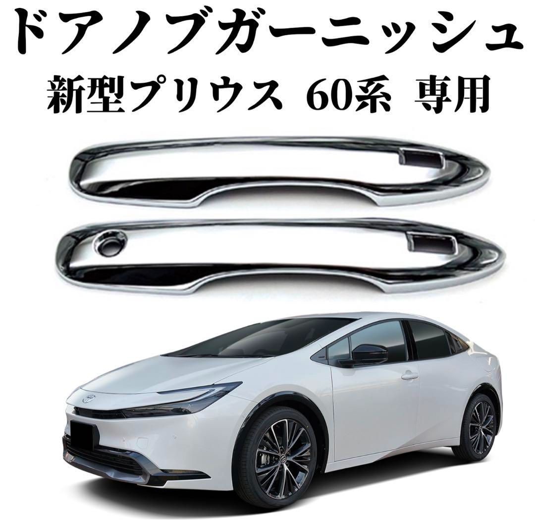 60プリウス モデリスタサイドガーニッシュ サイドドアガーニッシュ