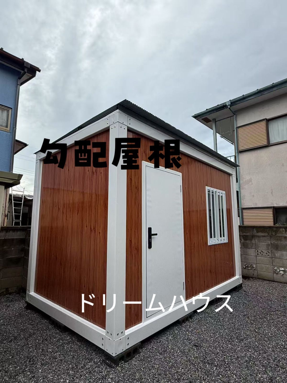 物置 店舗プレハブハウス