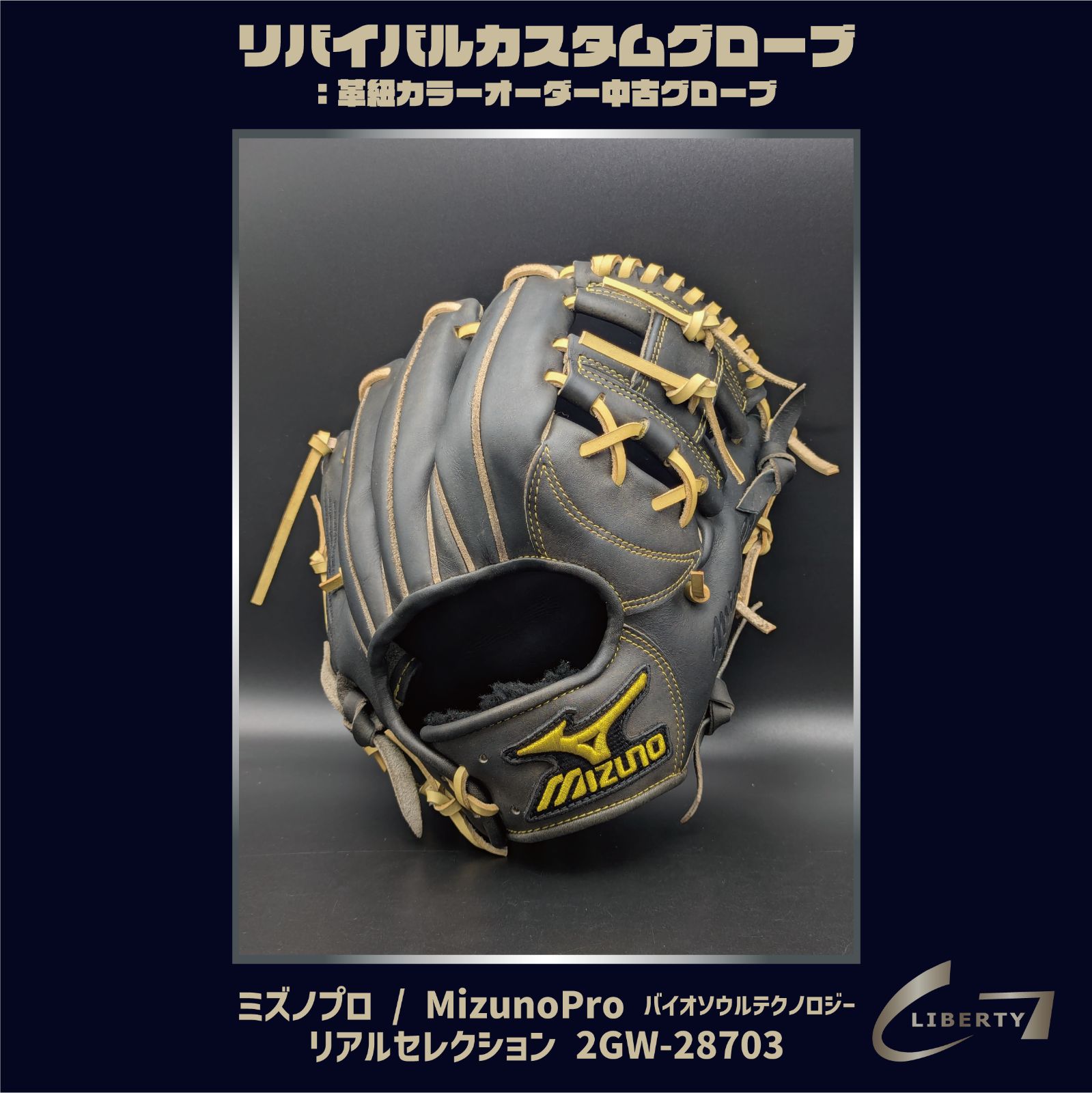 全紐交換無料》K-KLUB限定・キップレザー【硬式】ミズノプロ バイオ