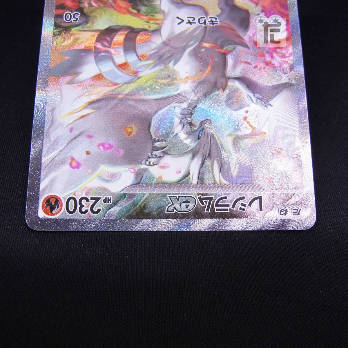 SAR レシラムex / TA23655 - メルカリ