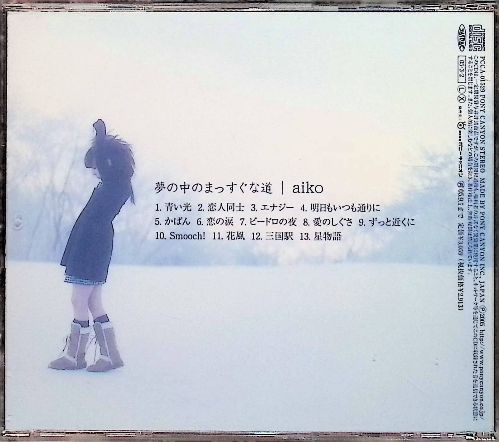 (非売品サンプルCD)aiko 『夢の中のまっすぐな道』 31E3YkIrJLL.jpg_BO30,255,255,