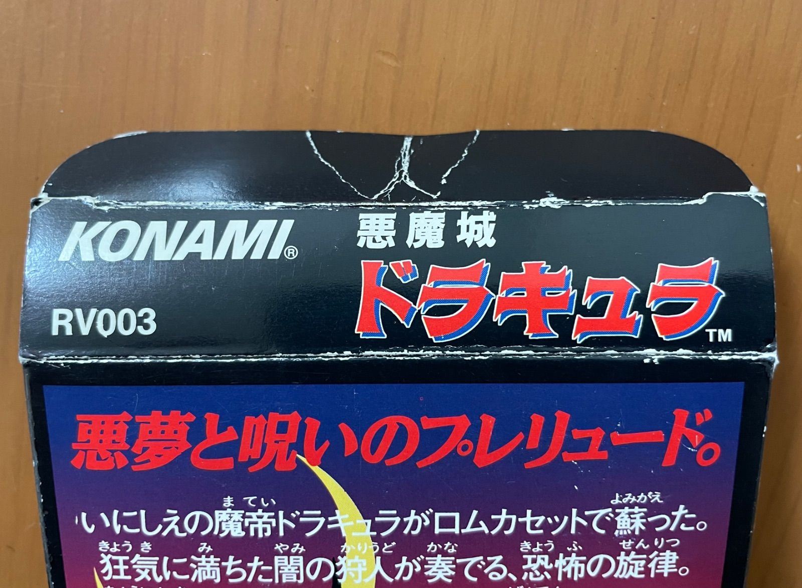 激レア】FC 悪魔城ドラキュラ 箱説ハガキ付き ROM版ファミコンソフト 