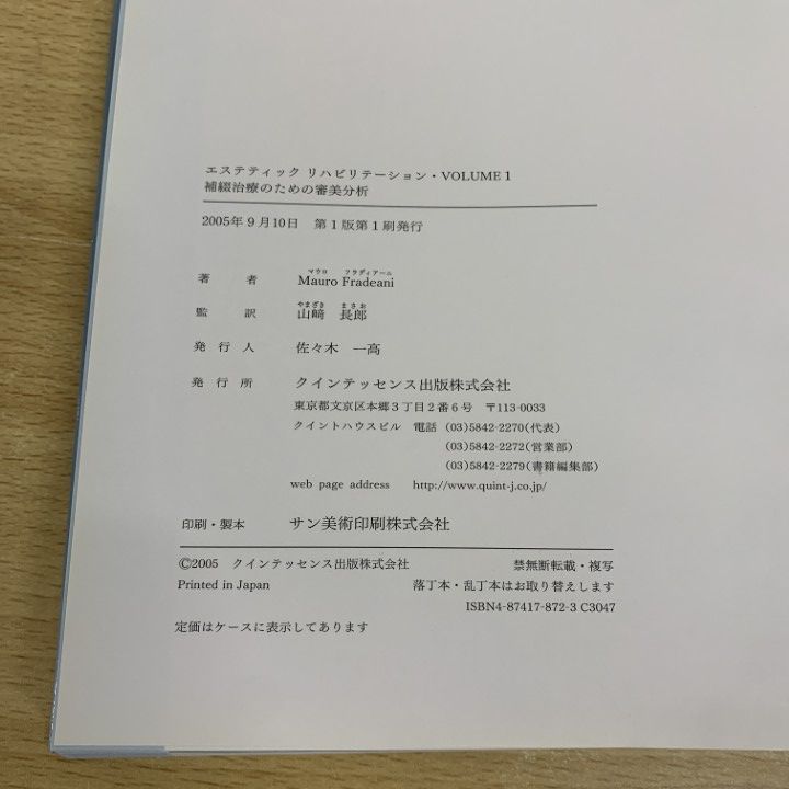 補綴治療のための審美分析